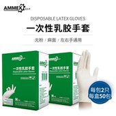 爱马斯AMMEX一次性橡胶手套无粉乳胶家居实验室食品级独立装 包邮