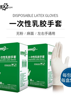 包邮爱马斯AMMEX一次性橡胶手套无粉乳胶家居实验室食品级独立装
