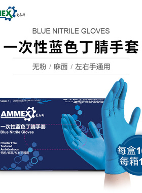 AMMEX爱马斯APFNC一次性蓝色丁腈手套无粉麻面工业实验室100只/盒