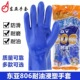东亚806耐油浸塑手套加厚防滑耐磨耐腐蚀劳保工业防护手套带内衬