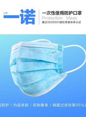常熟一诺三层无纺布口罩熔喷布过滤隔离防飞沫防护耳挂式50只/盒