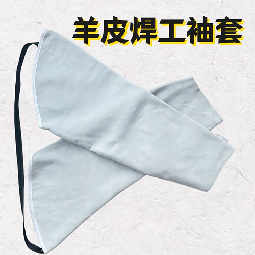 包邮佑宁羊皮阻燃防溅氩弧焊护袖