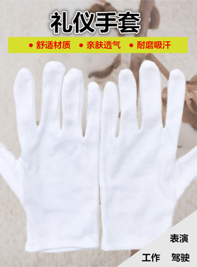 包邮白色棉礼仪手套演出阅兵吸汗白手套开车司机手套盘珠夏季作业