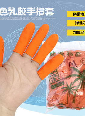 包邮乳胶手指套麻点防滑耐磨无粉防水电子美容点钞防护指套