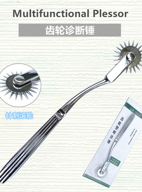 包邮针刺滚轮叩诊锤查体齿轮神经锤痛觉反射感觉扣诊锤按摩锤