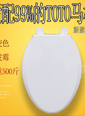马桶盖 加厚坐便圈盖板适配TOTO CW988B SW794B CW804RB SW804B