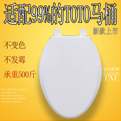 马桶盖 加厚坐便圈盖板适配TOTO CW988B SW794B CW804RB SW804B