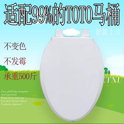 通用适配toto马桶盖坐厕SW716b SW88B SW341 CSW981RB CW836B盖板