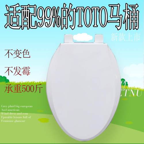 通用适配toto马桶盖坐厕SW716b SW88B SW341 CSW981RB CW836B盖板