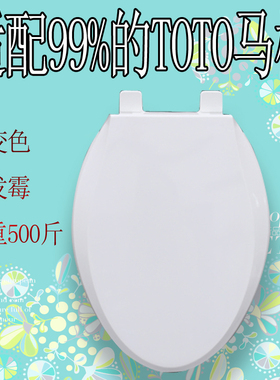 老式坐便圈 通用马桶盖适配TOTO SW981 CW923 636 188 788 560B R