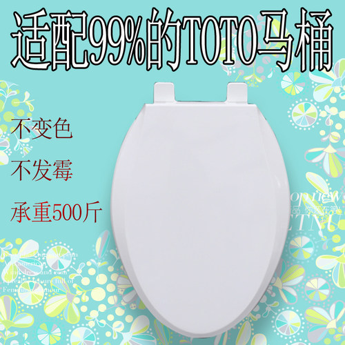 老式坐便圈 通用马桶盖适配TOTO SW981 CW923 636 188 788 560B R