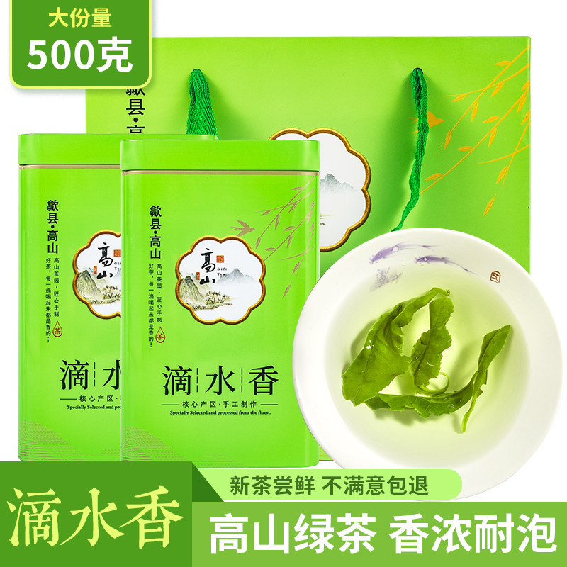 耐泡茶黄山毛峰春茶大谷运高山绿茶雨前歙县滴水香茶叶散装500克