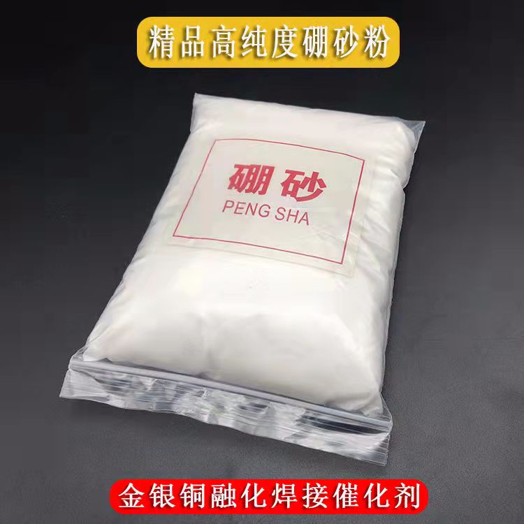 硼砂金银铜熔化焊接助焊剂制作水晶泥材料催化剂烧金炼金打金工具