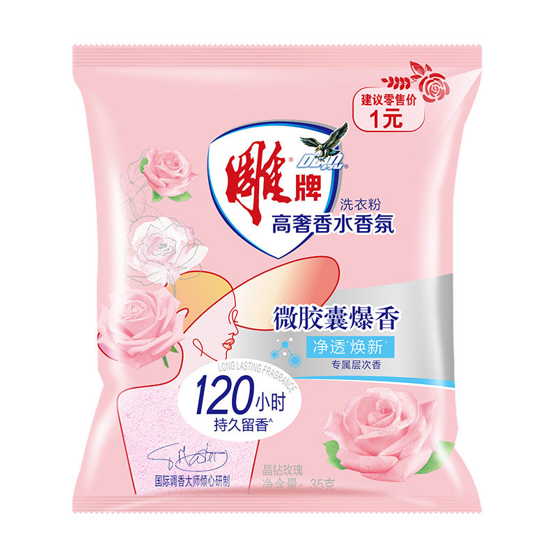 正品保证35g雕牌高奢香水香氛洗衣粉持久留香家用旅行袋装