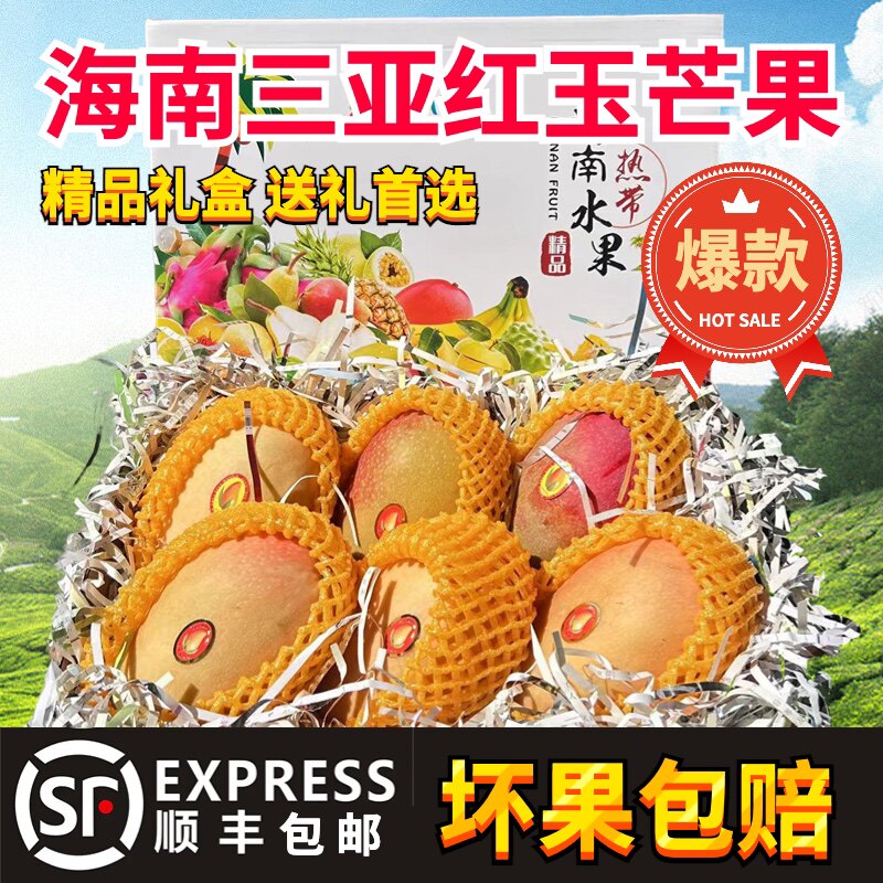 海南三亚红玉芒果玉文芒特大红芒果应季热带现摘现发带8/10斤包邮