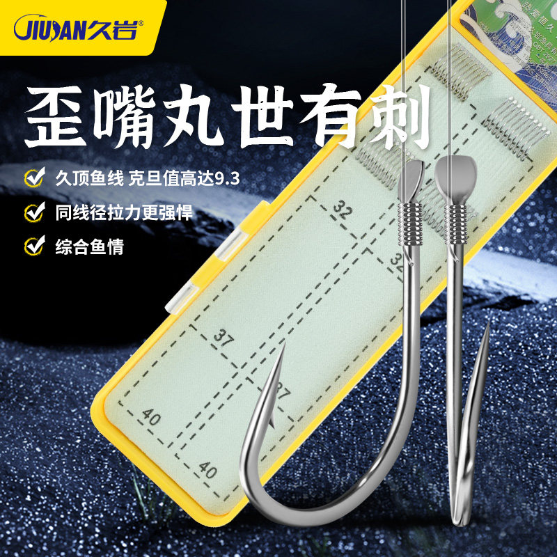 久岩丸世鱼钩鲫鱼歪嘴有刺防缠绕