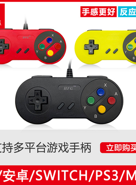 Switch 经典游戏有线小手柄 PS3, 安卓游戏手柄HFG USB带摇杆震动