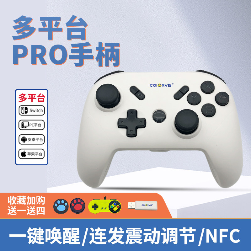 进口摇杆COIORVIS无线pro手柄图片
