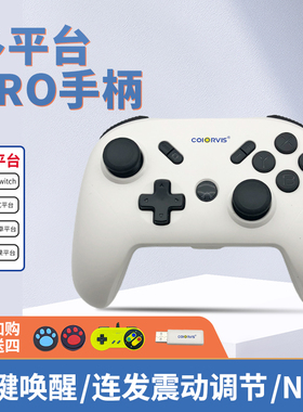 COIORVIS OLEDswitch游戏机pro手柄ns蓝牙无线手柄连发震动可调节