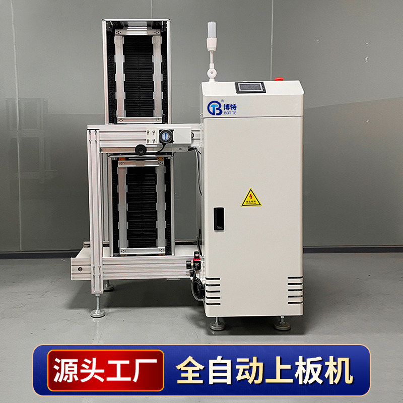 博特smt全自动上板机下板机