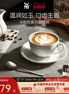 德国WMF卡利托骨瓷系列咖啡杯