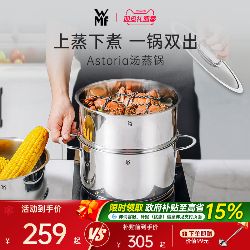 德国WMF福腾宝汤蒸锅不锈钢锅汤锅煮锅蒸煮炖一体家用燃气电磁炉