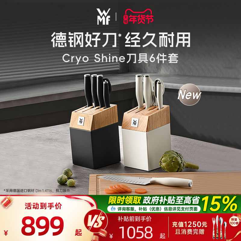 【新品】德国WMF福腾宝Shine刀具套装切菜刀剪刀水果刀厨师刀6件