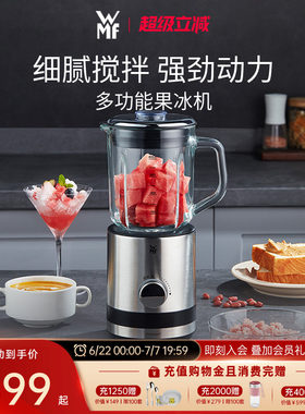 WMF德国第一家居品牌冰沙果汁机
