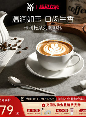 德国WMF卡利托骨瓷系列咖啡杯