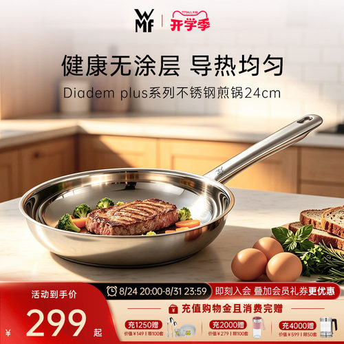 WMFDiademPlus系列不锈钢煎锅