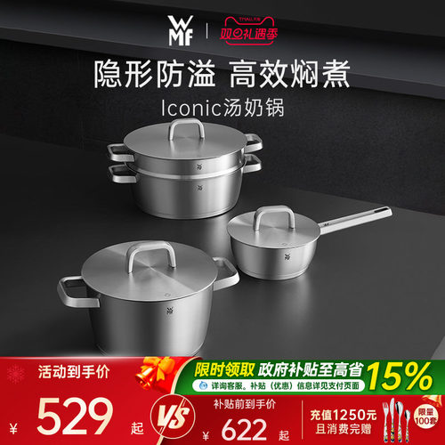德国WMF不锈钢奶锅汤锅炖锅