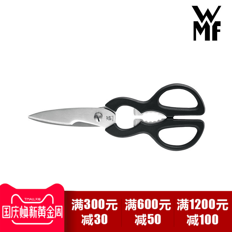 21cm多功能剪刃多用剪刃厨房剪刃福腾宝WMF德国