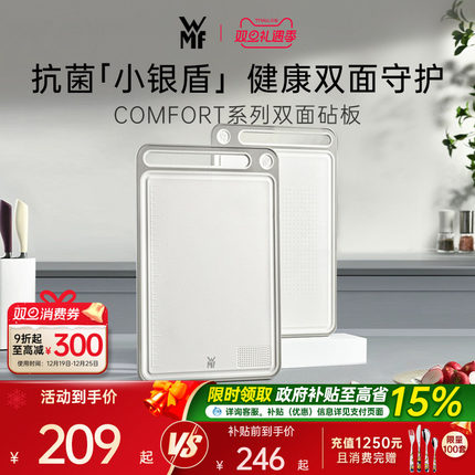 德国WMF福腾宝Comfort系列双面砧板案板厨房家用塑料切菜板切水果