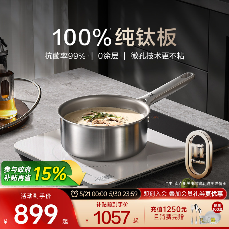【新品】WMF纯钛奶锅无涂层不粘锅辅食锅泡面锅家用平底磁炉通用