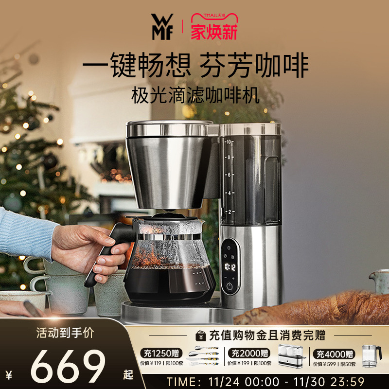 德国咖啡机WMF煮茶两用