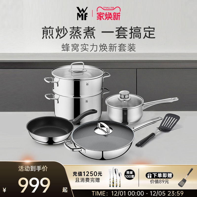 德国WMF蜂窝实力焕新套组二代