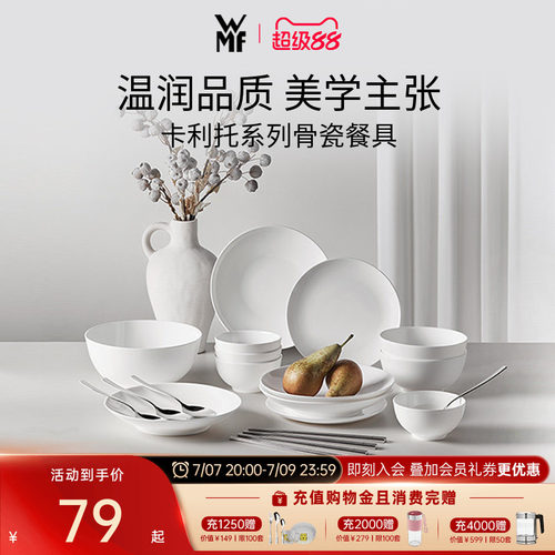 德国WMF卡利托骨瓷餐具套装