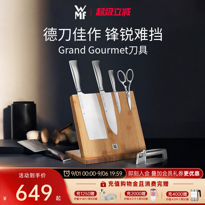 wmf德国福腾宝套装刀具图片