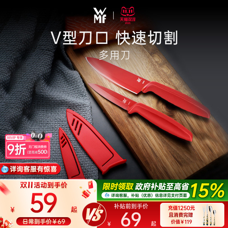德国WMF福腾宝刀具厨房水果刀