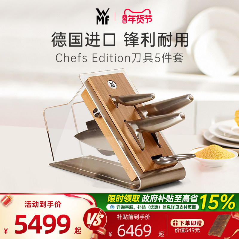 德国WMF福腾宝进口不锈钢刀具5件套切菜刀剪刀水果刀厨师刀菜刀