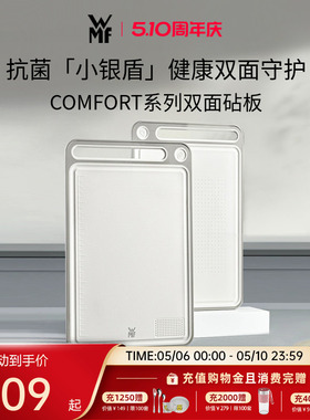 德国WMF福腾宝Comfort系列双面砧板案板厨房家用塑料切菜板切水果