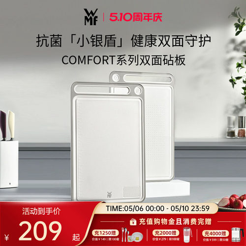 WMF长方形PP抗菌防滑双面砧板