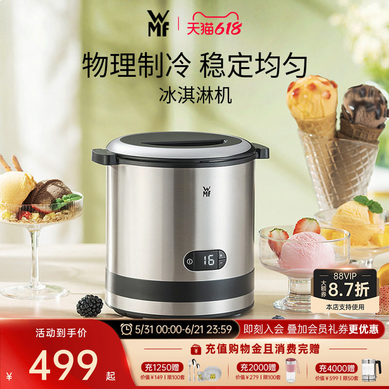 德国WMF福腾宝冰淇淋机小型全自动冰糕机迷你甜筒机雪糕冰激凌机