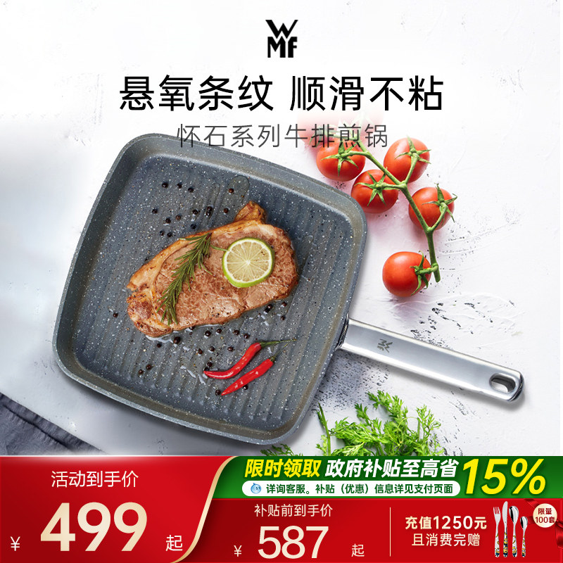 WMF牛排煎锅煎蛋平底锅图片