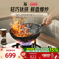 德国WMF福腾宝钛铁锅炒锅物理不粘无涂层家用女士轻量炒菜锅燃气