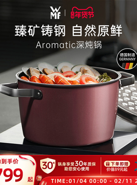 德国福腾宝WMF奈彩米进口Aromatic汤锅深炖锅家用煮汤锅珐琅锅