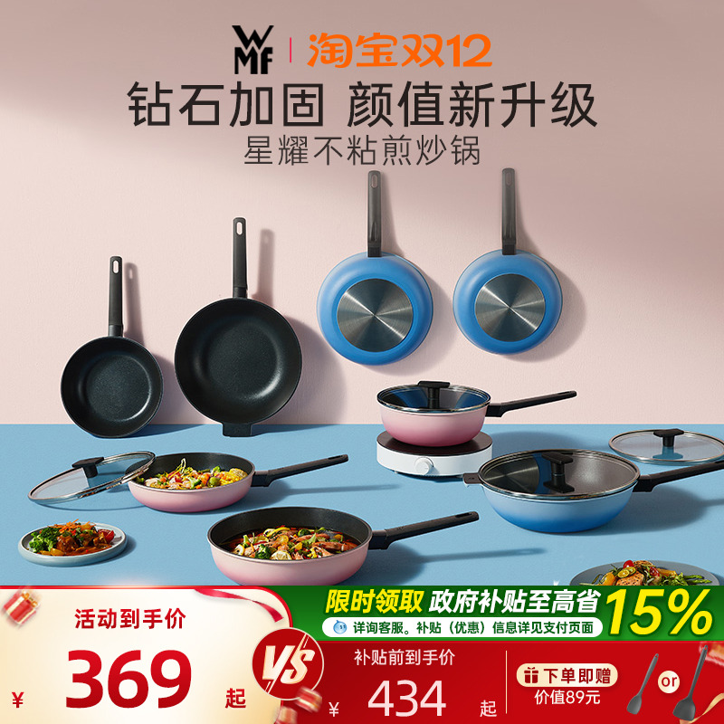 德国WMF星耀系列不粘锅炒锅