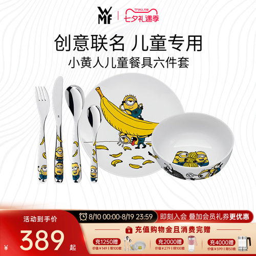 wmf小黄人件套装宝宝辅食刀叉