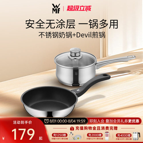 德国WMF不锈钢奶锅辅食锅