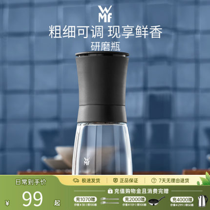德国WMF福腾宝家用手动研磨瓶调料瓶花椒海盐黑胡椒胡椒粉研磨器